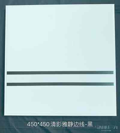 亿通 湘琳吊顶 照明无主灯_450*450扣板